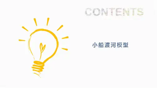 5.2小船过河问题人教版高中物理必修二课件共25张PPT