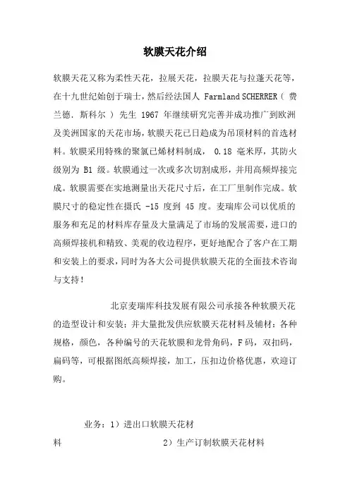 软膜天花介绍.