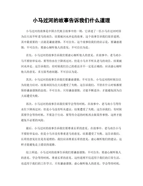 小马过河的故事告诉我们什么道理