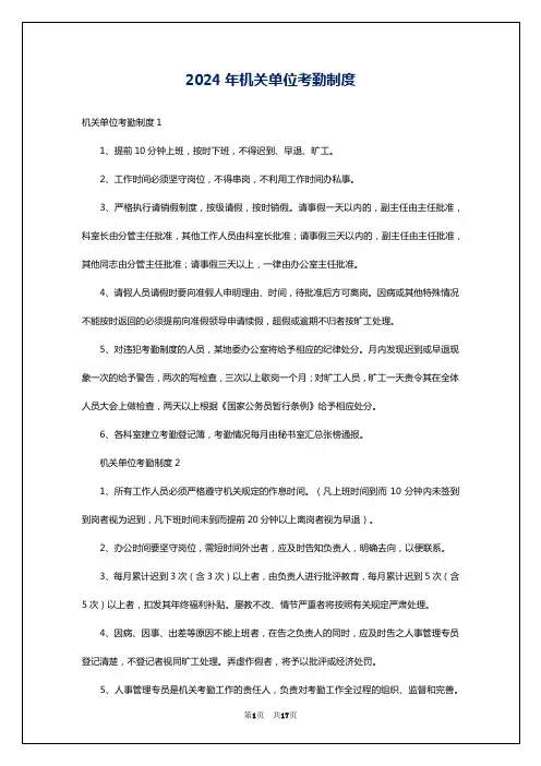 2024年机关单位考勤制度