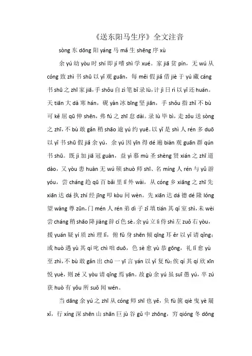 《送东阳马生序》全文注音