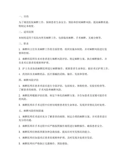 医院麻醉风险管理制度