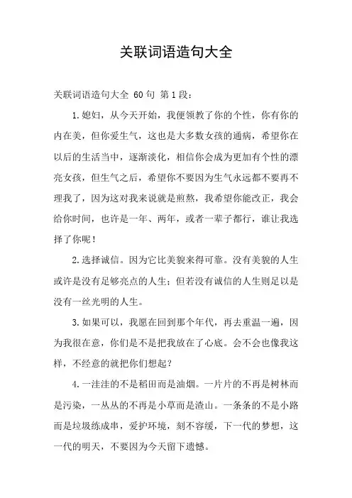 关联词语造句大全