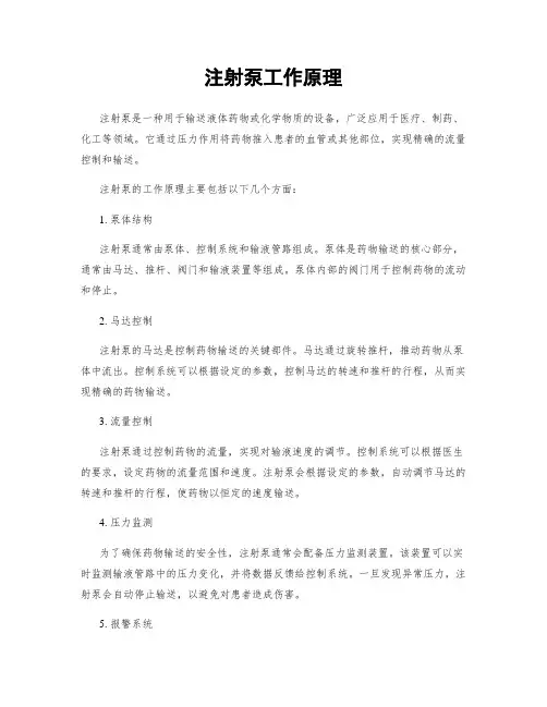 注射泵工作原理