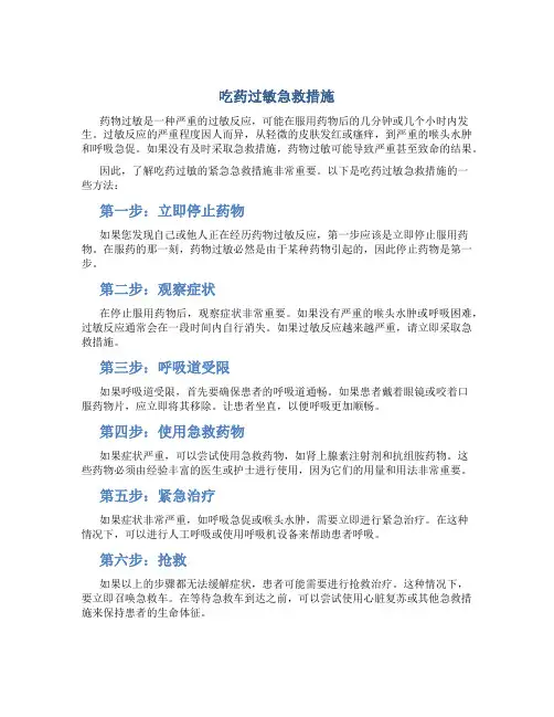 吃药过敏急救措施