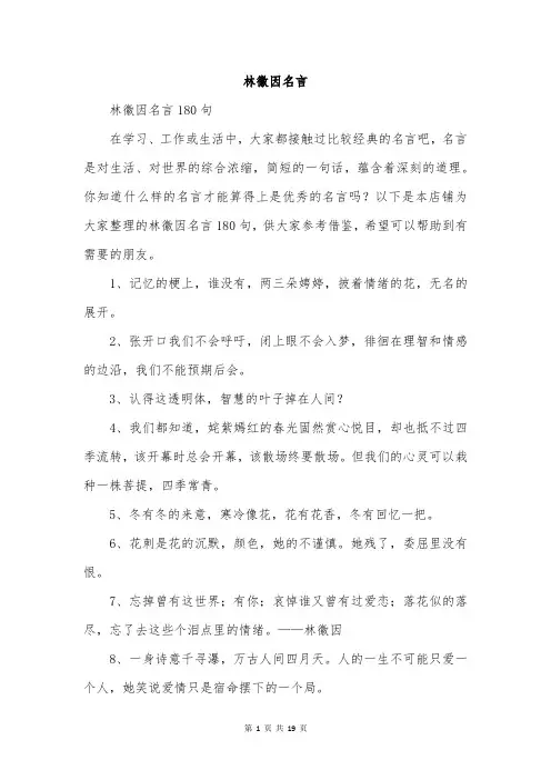 林徽因名言