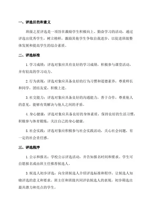 一年级班级之星评选方案
