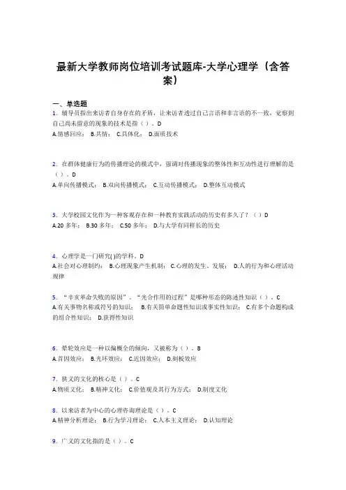 最新大学教师岗位培训考试题库-大学心理学(含答案)NDT