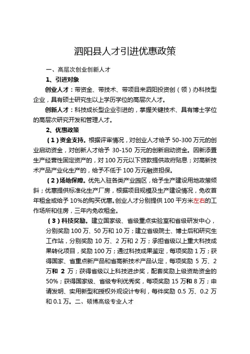 泗阳人才引进优惠政策