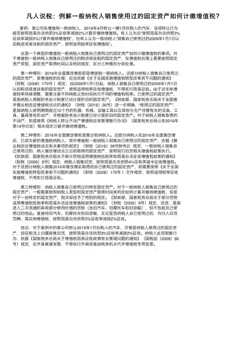 凡人说税：例解一般纳税人销售使用过的固定资产如何计缴增值税？
