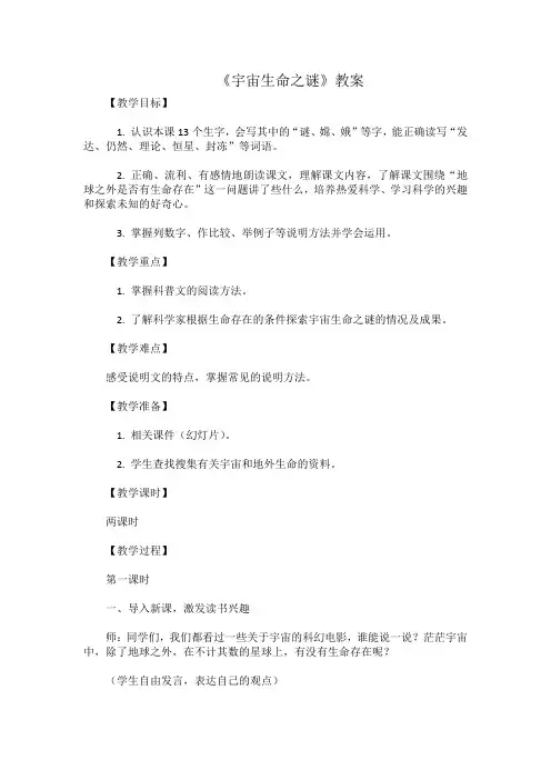 11 宇宙生命之谜(教学设计)-2024-2025学年统编版语文六年级上册