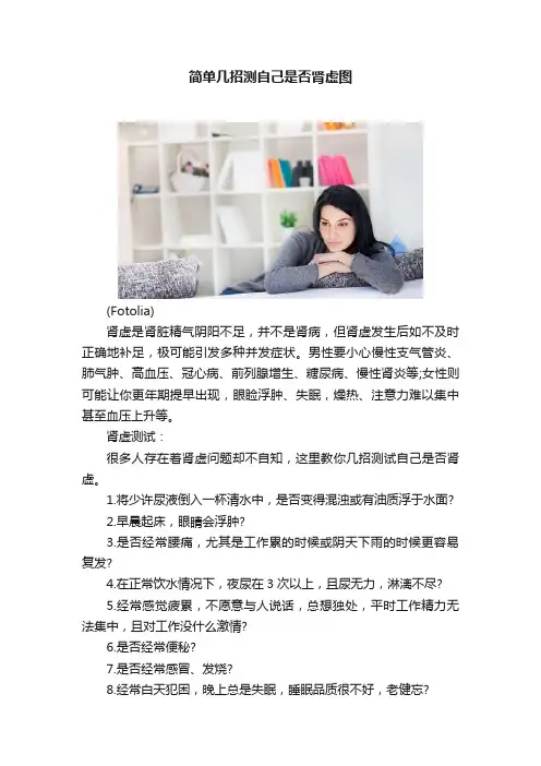 简单几招测自己是否肾虚图