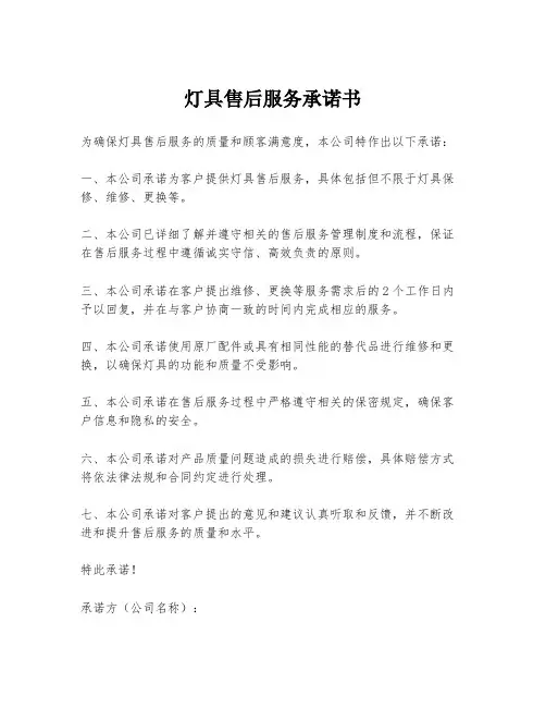 灯具售后服务承诺书