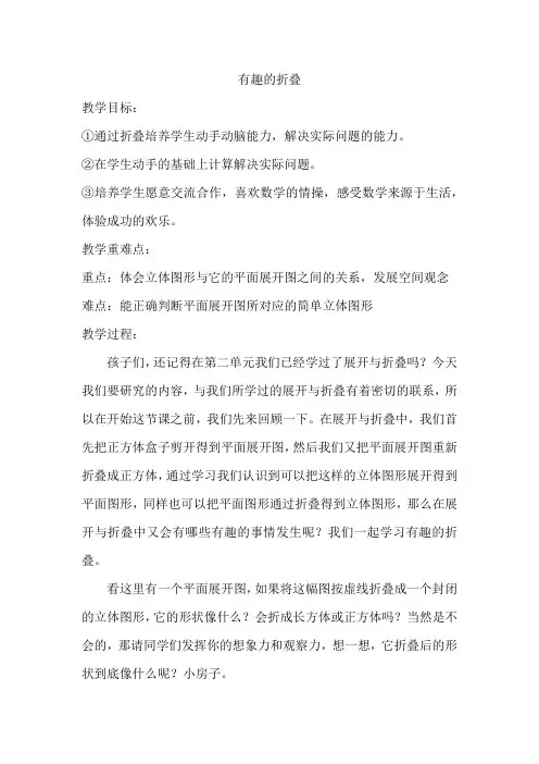 有趣的折叠教学设计