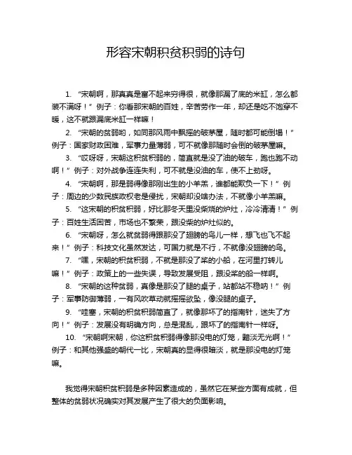 形容宋朝积贫积弱的诗句