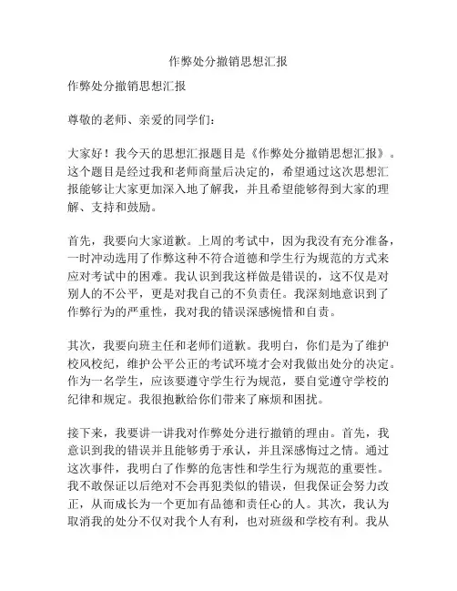 作弊处分撤销思想汇报