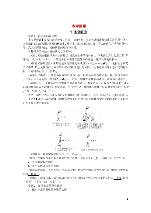 2022八年级科学上册第1章水和水的溶液本章本章回顾新版浙教版
