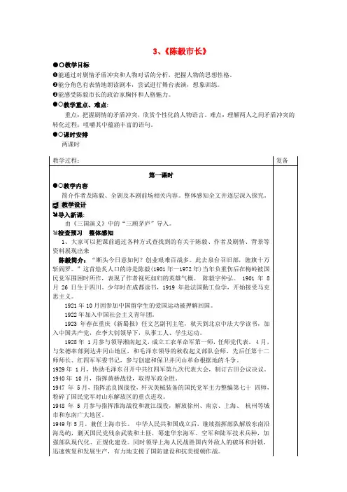 【最新精选】苏教初中语文九下《3《陈毅市长》选场》word教案 (4)