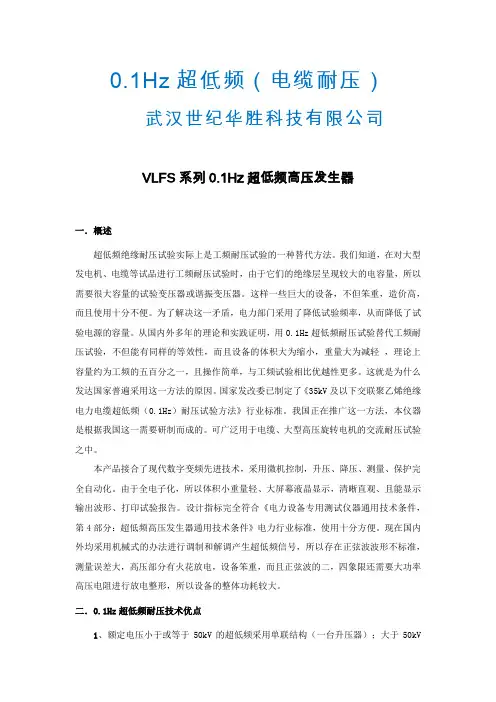 0.1Hz超低频