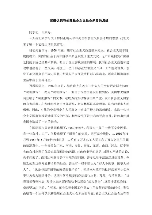 4.2正确认识和处理社会主义社会矛盾的思想