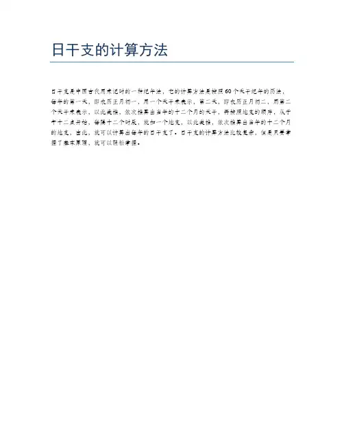 日干支的计算方法