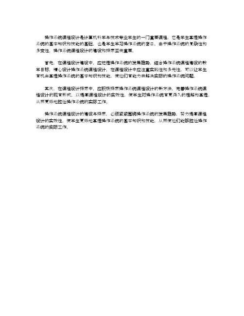 操作系统课程设计的建设与探索