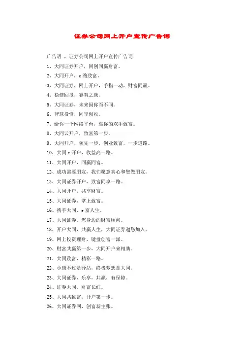 证券公司网上开户宣传广告词