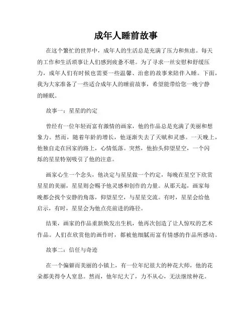 成年人睡前故事