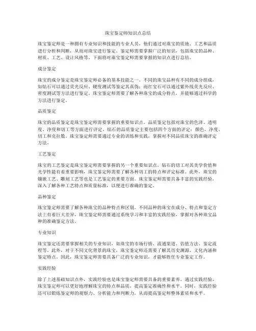 珠宝鉴定师知识点总结