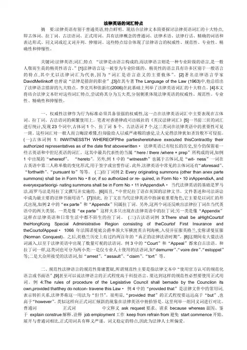 法律英语的词汇特点