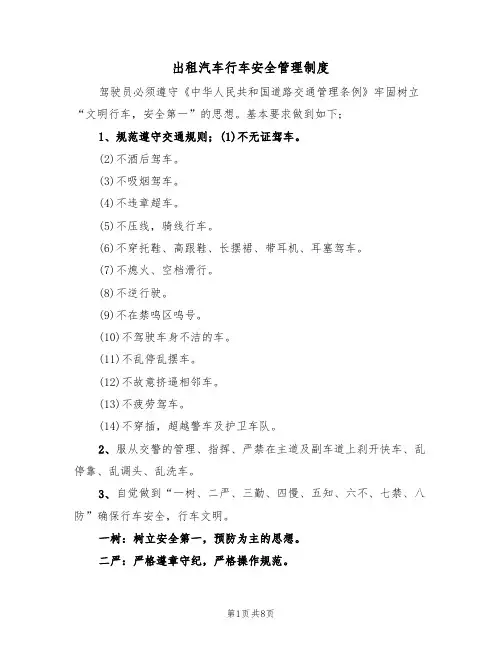 出租汽车行车安全管理制度（5篇）