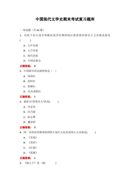 广西大学中国现代文学史期末考试复习题库