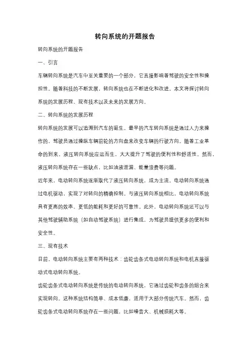 转向系统的开题报告