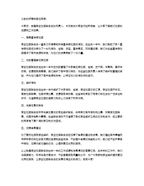 学生社团联合会述职报告范文