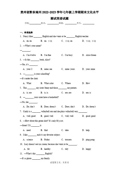 贵州省黔东南州2022-2023学年七年级上学期期末文化水平测试英语试题