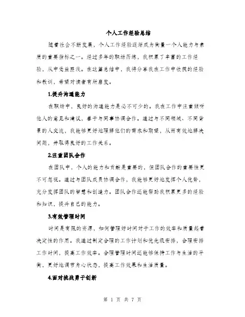 个人工作经验总结(3篇)