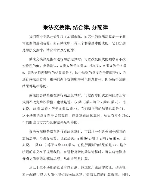 乘法交换律,结合律,分配律