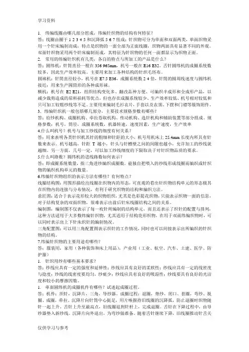 针织学课后习题答案培训讲学