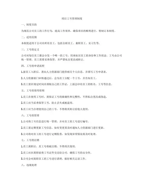 项目工号管理制度