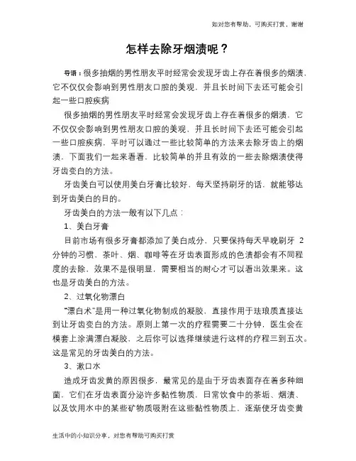 怎样去除牙烟渍呢？