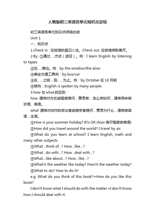 人教版初三英语各单元知识点总结