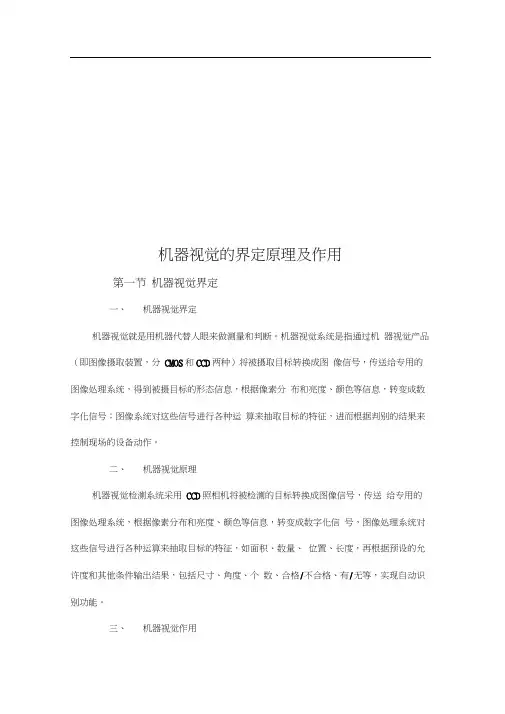 机器视觉的界定原理及作用
