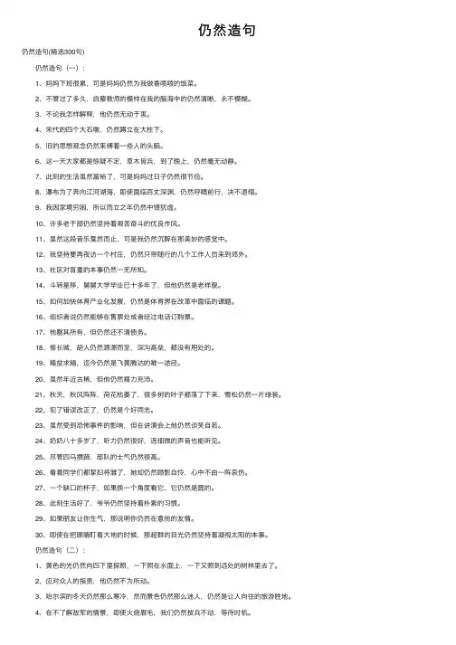仍然造句——精选推荐