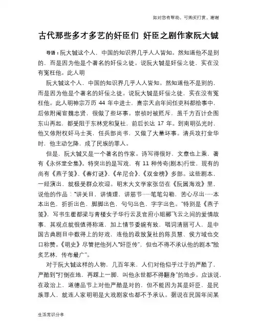 历史趣谈：古代那些多才多艺的奸臣们 奸臣之剧作家阮大铖