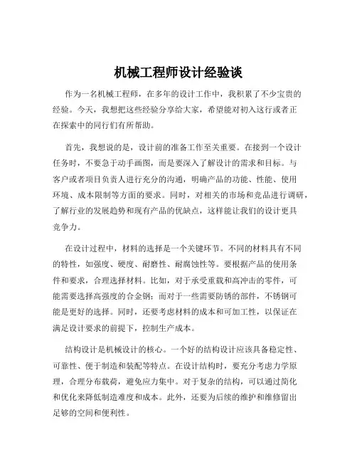 机械工程师设计经验谈