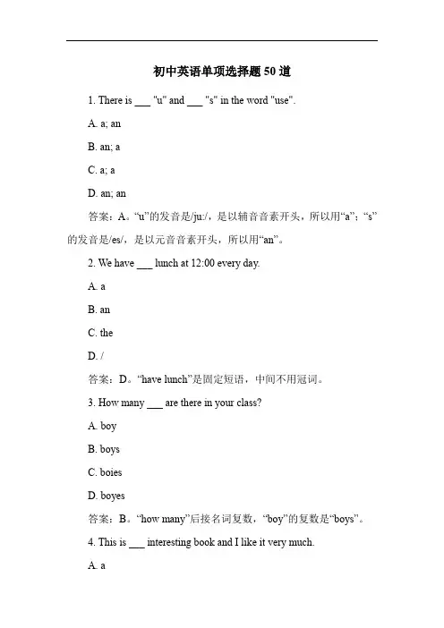 初中英语单项选择题50道