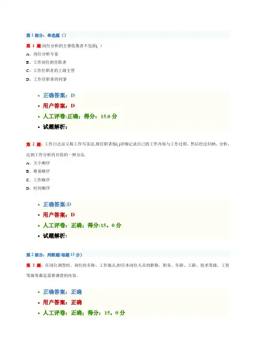 人力资源管理试题及答案56760