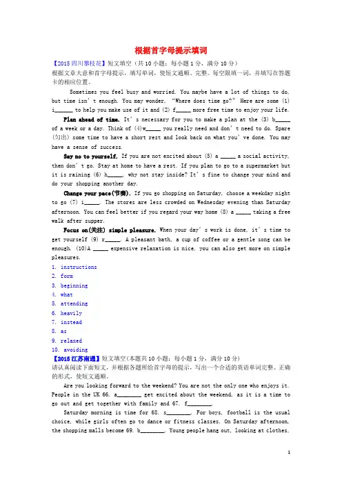 2015中考英语真题分类 专题九 短文填空 根据首字母提示填词