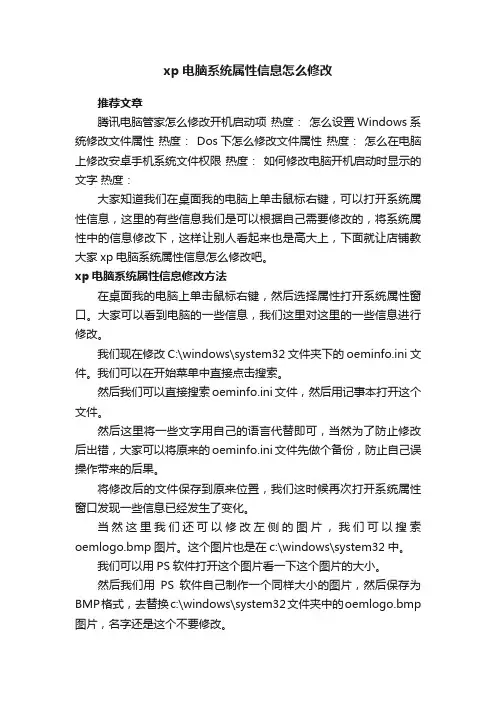 xp电脑系统属性信息怎么修改