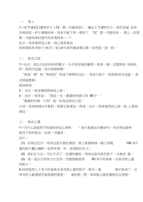 第一次抱母亲第一课时(20201109232549)